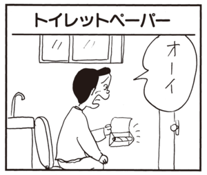 【無料漫画】かりあげクン(759)5月も毎日 配信!「ラブレター」「トイレットペーパー」騒音に悩まされているうちに?/植田まさし 5