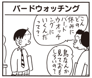 【無料漫画】かりあげクン(584)11月も毎日配信!「足」「深呼吸」鳥のどんな姿を観察する?/植田まさし 9