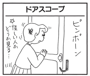 【無料漫画】かりあげクン(1494回)毎日配信!「ドアスコープ」「食後」部屋を覗かれてしまっても問題ない理由/植田まさし 1
