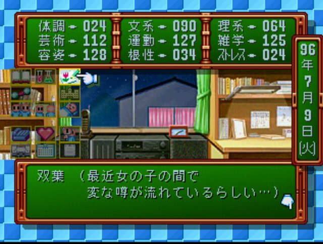 4ページ目 プレステ版 ときめきメモリアル 25周年 ただのキャラものではない ゲーム性 を振り返る ヤマグチクエスト コラム ふたまん