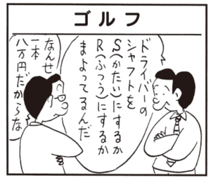 【無料漫画】かりあげクン(482)8月も毎日配信!「仮想通貨」「ゴルフ」温泉で体を洗うときは?/植田まさし 5