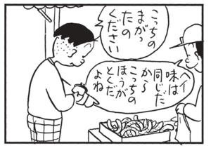 【無料漫画】かりあげクン(1518回)毎日配信!「ガム」「まがったきゅうり」オドロキの虫歯予防/植田まさし 6
