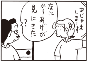 【無料試し読み】かりあげクン(58)「無精者」「レントゲン」…植田まさし 11