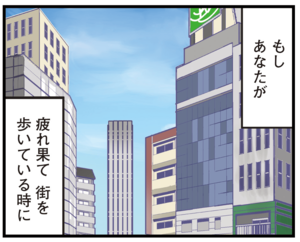 もしあなたが 疲れ果て街を歩いている時に