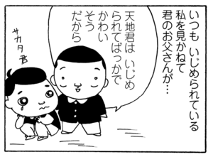 【無料漫画】少年アシベ(257)「パパとお父さん」まおちゃんとサカタのお父さんは幼なじみ!?/森下裕美 20