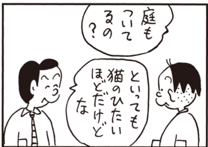 【無料試し読み】かりあげクン(57)「郵便」「地下室」…植田まさし 26