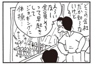 【無料漫画】かりあげクン(472)8月も毎日配信!「しゃかパン」「パチンコ」お見合いの場でも無表情は健在!?/植田まさし 11