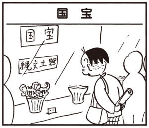 国宝