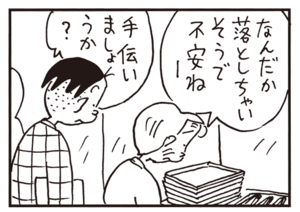 なんだか落としちゃいそうで不安ねー 手伝いましょうか?