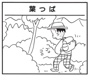 【無料漫画】かりあげクン(1543回)毎日配信!「洋食」「葉っぱ」スムーズに食事を済ませられた理由とは/植田まさし 5