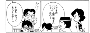 【無料漫画】COMA GOMA ゴマちゃん(44)「ゴマちゃんの罪」ゴマちゃんがアシベが作った工作を壊しちゃった!?/森下裕美 24