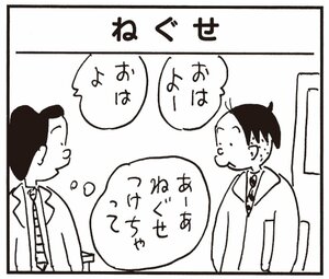 【無料漫画】かりあげクン(338)3月は毎日配信!「ネイルケアサロン」「ねぐせ」ラッパが落ちているのを見つけて?/植田まさし 5