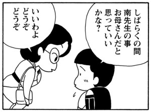 【無料試し読み】少年アシベ(98)「父の愛情」森下裕美 23