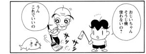 【無料漫画】COMA GOMA ゴマちゃん(22)「おばあちゃんの入院」おばあちゃんの為にアシベたちもお手伝い!/森下裕美 11