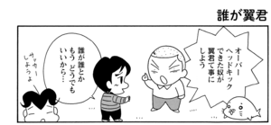 【無料漫画】COMA GOMA ゴマちゃん(63)「キャプテンゴロー」大きいボールはやっぱり怖い?/森下裕美 5