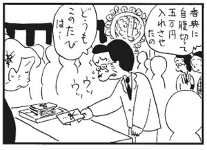 【無料漫画】かりあげクン(282)「口紅」「接待」口紅を使ってどんないたずらをした?/植田まさし 20