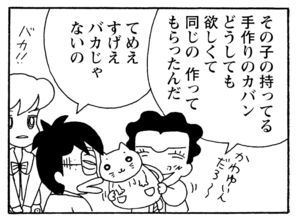 【無料漫画】少年アシベ(244)「皿がライバル」ゴマちゃん、最大の危機!?/森下裕美 17