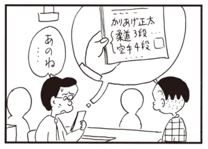 【無料漫画】かりあげクン(766)5月も毎日 配信!「食後の一服」「4WD」課長の家を調査してみたら?/植田まさし 12