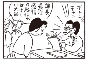 課長最近感情の起伏がはげしいわね
