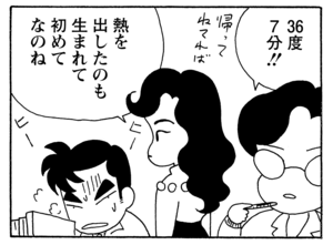36度7分!! 熱を出したのも生まれて初めてなのね