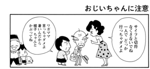 【無料漫画】COMA GOMA ゴマちゃん(34)「温泉大旅行」おじいちゃんから温泉旅行のプレゼント!?/森下裕美 9