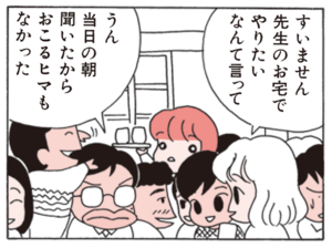 【無料漫画】ここだけのふたり!(48)「なぞなぞ博士もサラリーマン」「戦士」同窓会に行きたくない?/森下裕美 12