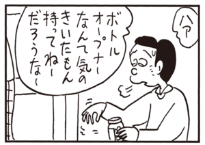 【無料漫画】かりあげクン(601)12月も毎日配信!「生活」「びんのふた」がんばって投げたけど?/植田まさし 6