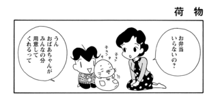 【無料漫画】COMA GOMA ゴマちゃん(52)「おじいちゃんと山へ」おばあちゃんが一緒に行かない理由とは?/森下裕美 5