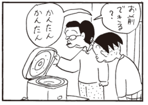 【無料漫画】かりあげクン(302)「カラスの…」「はさみ」課長の家でお米を炊くことに?/植田まさし 14