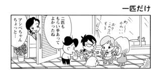 【無料漫画】COMA GOMA ゴマちゃん(118)「カルロスの危機」いきなり3匹の子ネコの面倒をみる!?/森下裕美 17