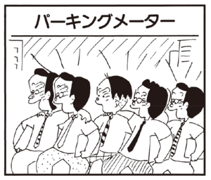 【無料漫画】かりあげクン(226)「サファリパーク」「船酔い」窓から入ってきた蚊を驚きの方法で!?/植田まさし 29