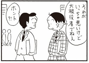 【無料漫画】かりあげクン(321)3月は毎日配信!「お見合い」「犬とうさぎ」ヨレヨレのシャツを着てたら女性社員たちに笑われたので?/植田まさし 14