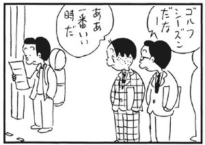 【無料漫画】かりあげクン(177)「自己啓発」「ゴルフシーズン」…植田まさし 7