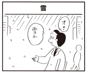 【無料漫画】かりあげクン(689)3月も毎日 配信!「食べ方」「処罰」雪が降ってきたときは?/植田まさし 9