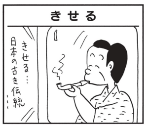 【無料漫画】かりあげクン(1430回)毎日配信!「お通夜」「きせる」きせるの使い道に困った結果…/植田まさし 5