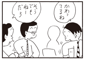 かわってるね そうでもねーだろ