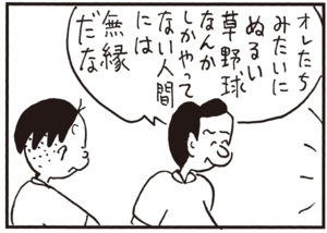 【無料試し読み】かりあげクン(79)「階段」「空手家」…植田まさし 26