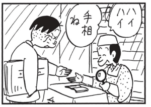 【無料漫画】かりあげクン(1383回)毎日配信!「小劇団」「新米易者」舞台に使う幕を安上がりに用意する方法/植田まさし 6