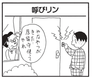 【無料漫画】かりあげクン(1548回)毎日配信!「呼びリン」「コーヒー」居留守を使われまくった結果…/植田まさし 1