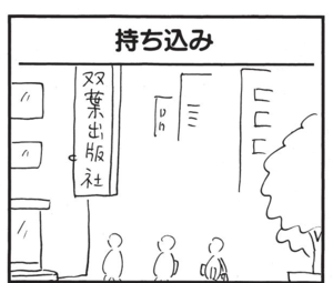 【無料漫画】かりあげクン(1330回)毎日配信!「指定席」「持ち込み」フルフェイスヘルメット着用のワケとは…/植田まさし 5