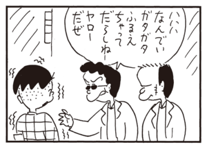 【無料漫画】かりあげクン(378)5月も毎日配信!「芸人の妻」「自転車」怖い人とぶつかって震え上がってしまい!?/植田まさし 11