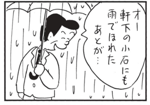 【無料漫画】かりあげクン(1519回)毎日配信!「グローブ」「雨だれ」狙うはホームランボール、ではなく…/植田まさし 7