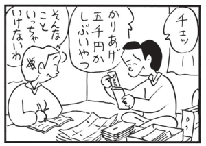 【無料漫画】かりあげクン(1514回)毎日配信!「あっちむいてホイ」「ズボン」ひと味違う対戦相手…?/植田まさし 14