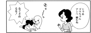 【無料漫画】COMA GOMA ゴマちゃん(69)「悪いコ アシベ」父ちゃんもいないのに母ちゃんもお出かけで!?/森下裕美 8