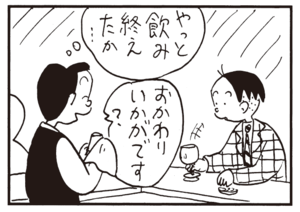 【無料漫画】かりあげクン(943)11月も毎日配信!「道のり」「こう薬」高級ブランデーを1時間かけてちびちび飲んでいたら?/植田まさし 15