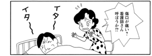 【無料漫画】COMA GOMA ゴマちゃん(22)「おばあちゃんの入院」おばあちゃんの為にアシベたちもお手伝い!/森下裕美 14