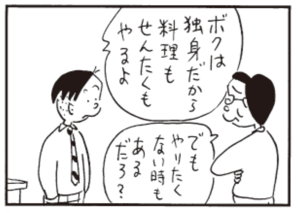 【無料漫画】かりあげクン(302)「カラスの…」「はさみ」課長の家でお米を炊くことに?/植田まさし 30