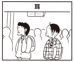 【無料漫画】かりあげクン(656)2月も毎日配信!「投網」「ドアストッパー」絡まったイヤホンコードは?/植田まさし 13