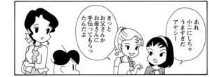 【無料漫画】COMA GOMA ゴマちゃん(50)「スガオ君が一番」絵画コンクールの入賞はもちろんスガオ君!?/森下裕美 14