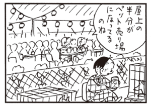 屋上の半分がペット売り場になってるのね